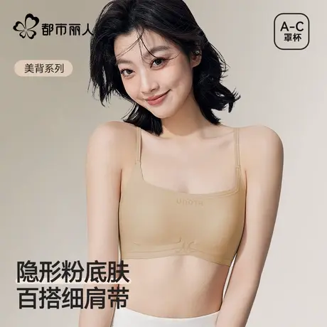 都市丽人粉底液隐形细肩带美背心内衣女大胸显小无痕夏季薄款文胸图片