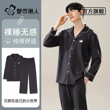 都市丽人男士睡衣男款秋季薄款纯棉2025新款长袖可外穿家居服套装商品大图