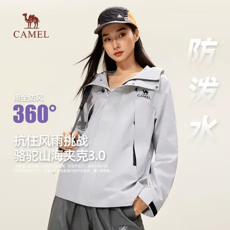 骆驼山海夹克3.0女装2025春秋季新款户外防风拒水宽松连帽外套男商品大图