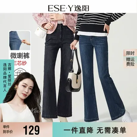 逸阳两粒扣微喇牛仔裤女2025秋季新款弹力修身显瘦长腿喇叭长裤子商品大图