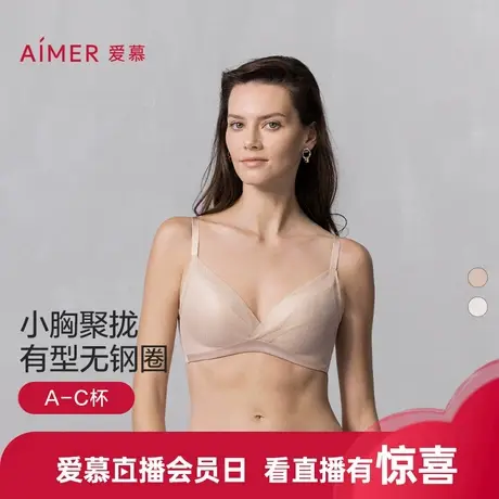 爱慕25春夏肌肤之影内衣女3/4网纱净痕无钢圈小胸聚拢中厚杯文胸商品大图