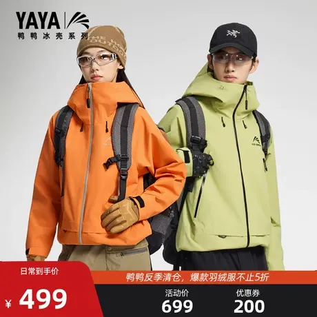 冰壳系列2.0鸭鸭男女同款2025秋冬一衣三穿户外连帽冲锋衣羽绒服J商品大图