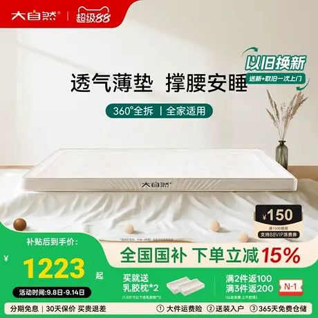 大自然植物5E山棕非椰棕榈床垫家用6cm护脊防潮薄榻榻米硬垫子商品大图