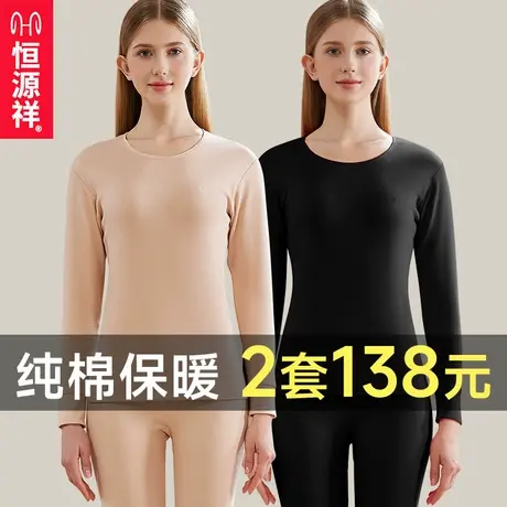 恒源祥女士秋衣秋裤纯棉套装秋冬季保暖内衣女全棉薄款打底棉毛衫商品大图