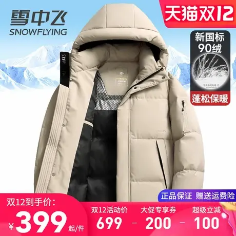 雪中飞羽绒服男款连帽休闲加厚保暖冬装外套2025年新品鸭绒服上衣图片