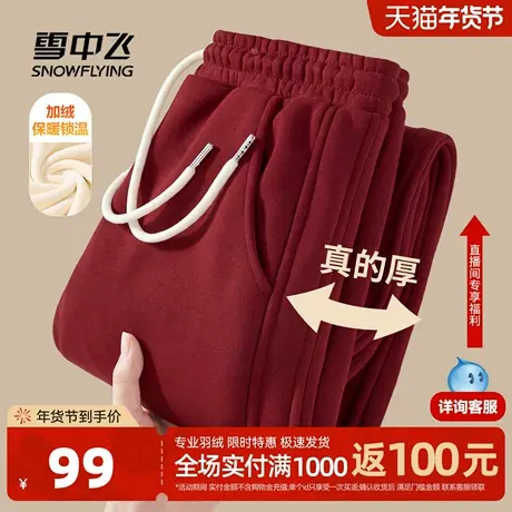 雪中飞红色加绒裤子女2026新款冬季加厚束脚长裤女士保暖运动裤PC图片