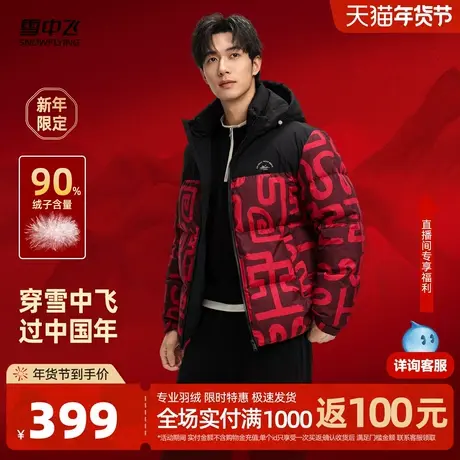 雪中飞2026春新款男士短款新年红撞色印花羽绒服时尚休闲百搭户外图片