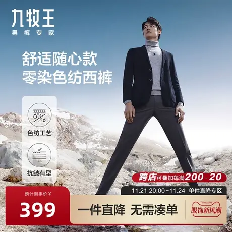 [舒适随心款]九牧王男裤垂感西装裤春秋防皱弹力商务易打理长裤BN商品大图