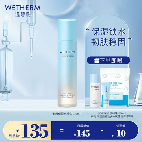 温碧泉滋养保湿安呵水精华舒缓毛孔滋润肌肤女喷雾官方正品旗舰店商品大图