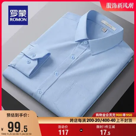【易打理】罗蒙男士长袖衬衫2024春季新款工作服商务职业工装衬衣商品大图