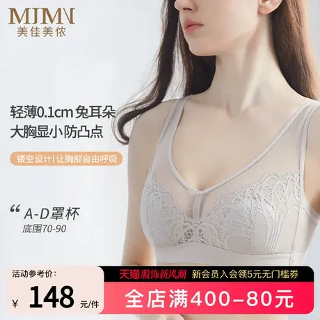 美佳美侬兔耳朵内衣女超薄款夏季性感聚拢大胸显小胸罩无钢圈文胸商品大图