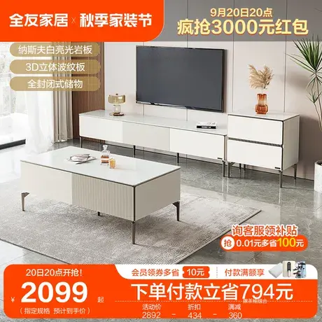 全友家居现代简约岩板茶几家用客厅奶油风储物电视柜组合DW1115A图片