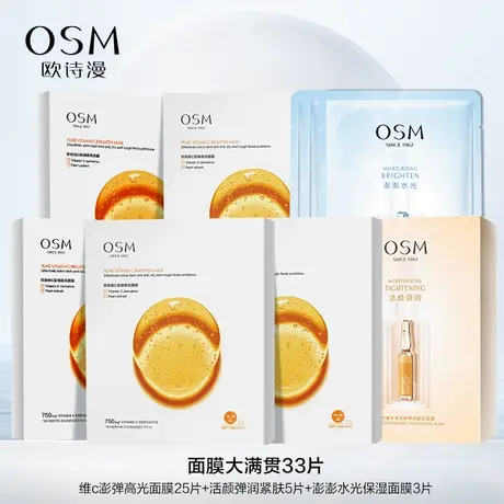 【P】欧诗漫珍珠维C面膜提亮肤色补水保湿紧致淡化暗沉官方正品图片