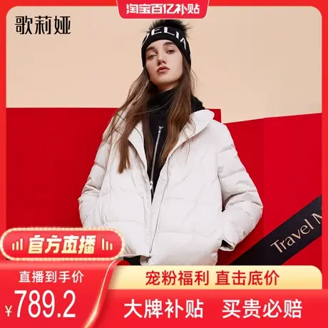 歌莉娅短款羽绒服女士冬季新款轻薄保暖鹅绒服立领外套1ACL8B070商品大图