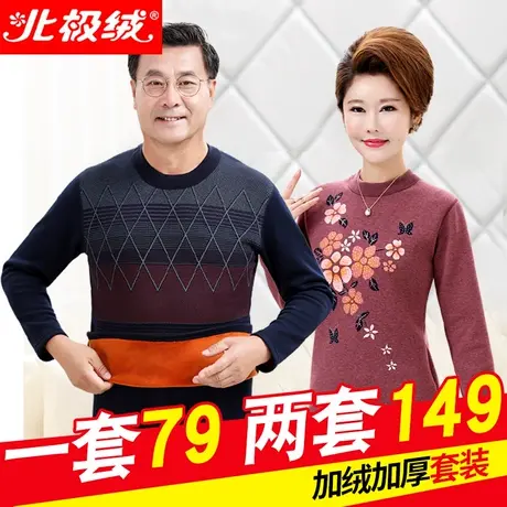 北极绒保暖内衣男加绒加厚中老年人爸爸妈妈大码女士秋衣秋裤套装图片