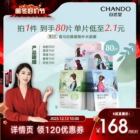 【k姐推荐】自然堂喜马拉雅植物面膜80片图片