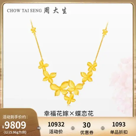 周大生幸福花嫁蝶恋花黄金项链女足金套链三金首饰结婚订婚送礼物图片