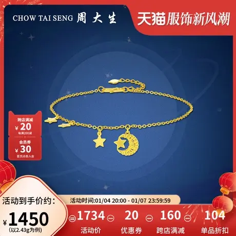 周大生黄金手链女足金5G极光金星月神话手饰金链生日礼物送女友图片