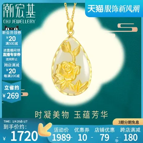 潮宏基颜如玉和田玉黄金项链足金颈饰金莲花吊坠金镶玉女送妈妈商品大图
