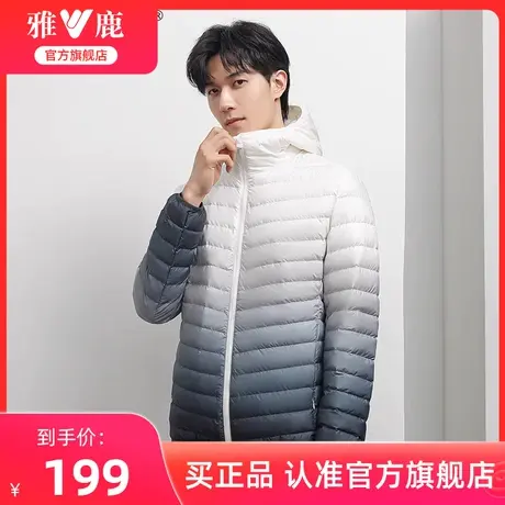 雅鹿轻薄款羽绒服男2024冬季新款轻暖男士短款连帽渐变色鸭绒外套图片
