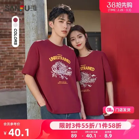 三福短袖t恤女2024新款夏季纯棉印花情侣体恤宽松圆领红上衣女装图片