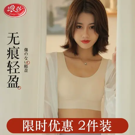 浪莎运动内衣女无钢圈小胸聚拢无痕抹胸春夏季胸罩薄款美背文胸图片