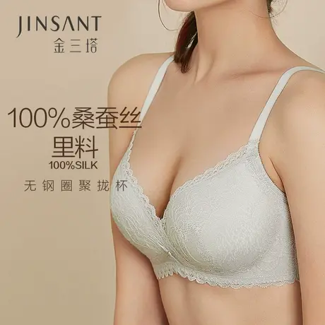 金三塔新品蚕丝无钢圈内衣女桑蚕丝里料棉花糖BRA聚拢文胸图片