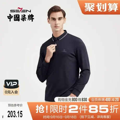 【含莫代尔】柒牌男士长袖POLO衫撞色翻领套头商务休闲中青年上衣图片