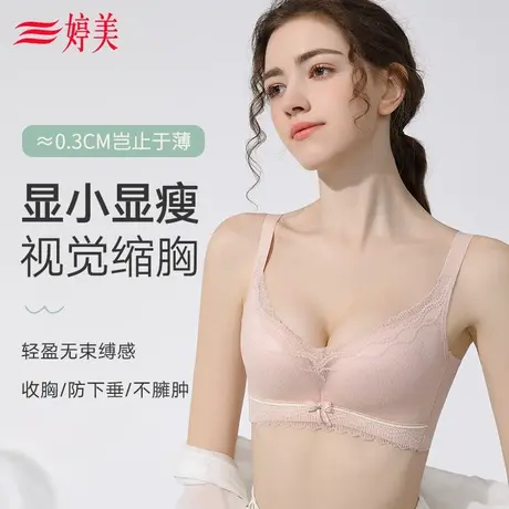 婷美红豆杉大胸显小文胸无钢圈收副乳内衣女防外扩舒适透气胸罩商品大图
