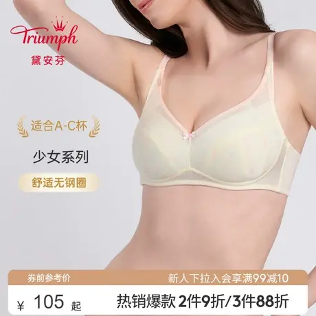 Triumph/黛安芬秋冬薄款舒适无钢圈青春期少女文胸内衣女E003422商品大图