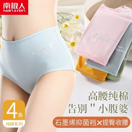 南极人内裤女士抗菌学生透气高腰强力收腹小肚子提臀大码三角裤商品大图
