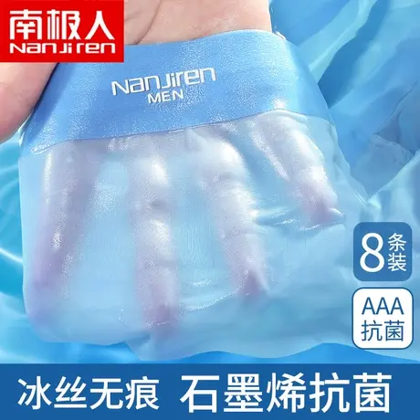 南极人冰丝男士无痕内裤夏季薄款男生抗菌四角透气凉感平角短裤头图片