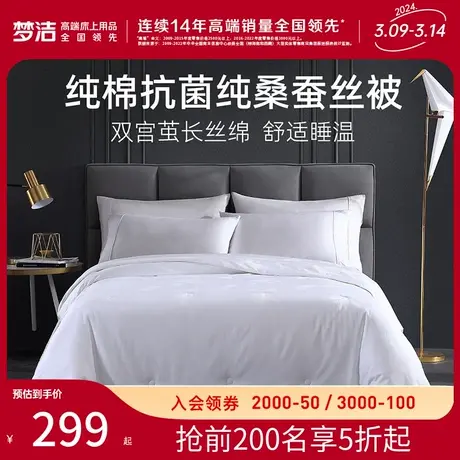 梦洁家纺桑蚕丝被春夏季儿童纯棉空调被春秋被保暖纯棉被子被芯图片