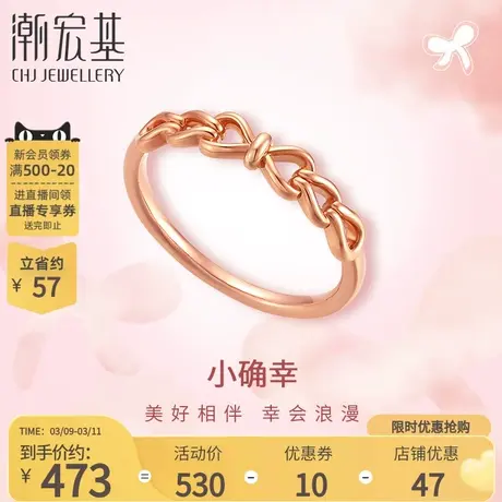 潮宏基小确幸蝴蝶结红18K金戒指彩金玫瑰金硬K戒圈手饰送女友礼物商品大图
