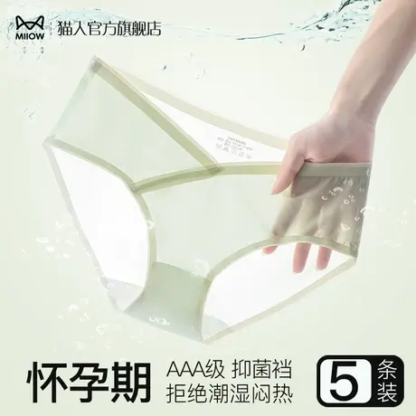 猫人孕妇内裤女冰丝早期孕中晚期怀孕期专用低腰托腹无痕夏季薄款商品大图