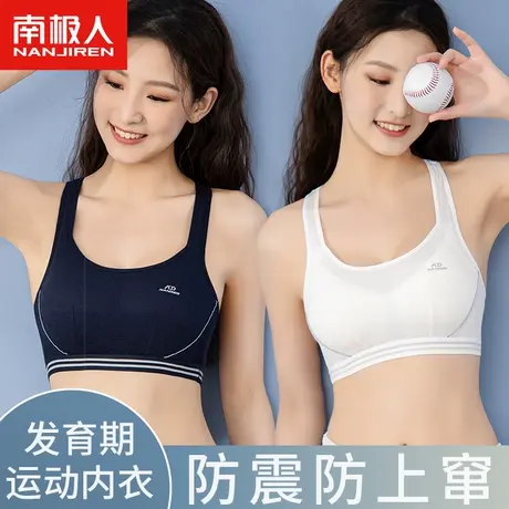 南极人少女内衣文胸学生运动青春发育期初中高中生15岁防震棉背心图片