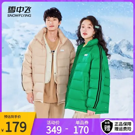 雪中飞羽绒服立领时尚男女2022年冬季新款青春流行鸭绒保暖情侣款图片