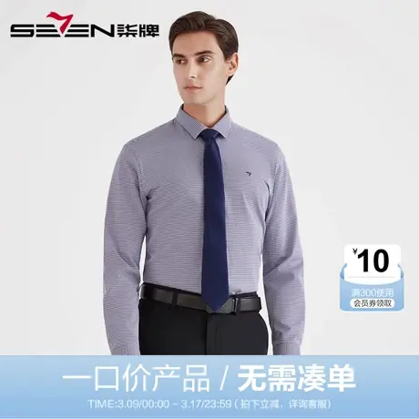【清仓】柒牌男装纯棉衬衫商务时尚青年透气亲肤长衬百搭修身男士商品大图