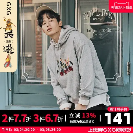 【新款】GXG男装 2021春活系列西游主题卫衣男女帽衫10C131012A图片