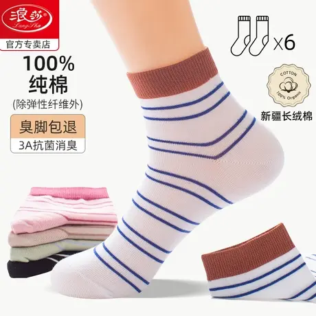 浪莎袜子女短袜春秋季100%正品纯棉防脚气防臭全棉韩版夏季薄款女商品大图
