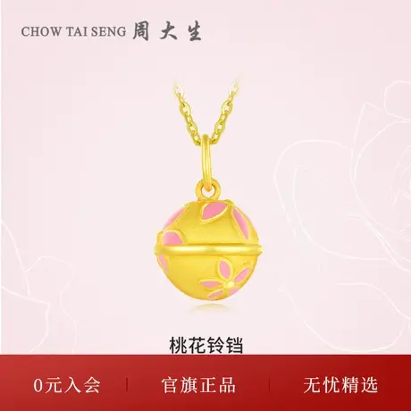 周大生黄金吊坠足金桃花铃铛吊坠硬金配珍珠手链三八妇女节礼物商品大图