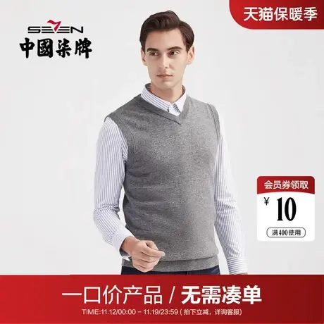 【清仓】柒牌羊绒背心毛衫男无袖套头休闲马甲毛衣青年V领打底衫商品大图