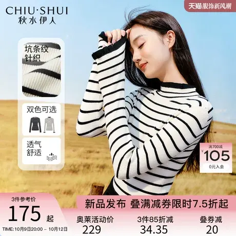 秋水伊人经典条纹半高领弹力针织衫2023冬新款女休闲百搭薄款毛衣图片
