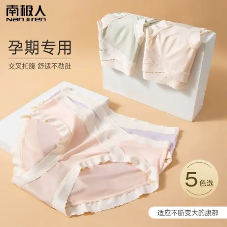 南极人孕妇内裤女士冰丝夏薄款纯棉抗菌裆孕早中晚期低腰无痕短裤图片