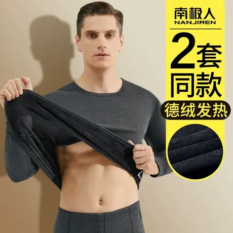 南极人德绒保暖内衣男士套装加绒加厚发热秋衣裤秋裤中老年人爸爸图片