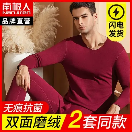 南极人保暖内衣无痕男士秋衣秋裤套装抗菌打底青年秋冬季防寒大码图片