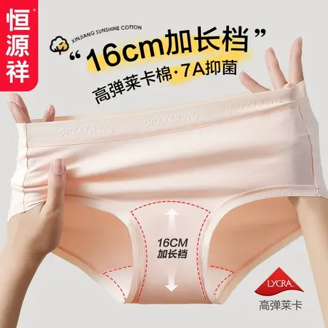 恒源祥女生内裤女士纯棉全棉7A级抗菌加长裆部无痕透气短裤三角裤商品大图