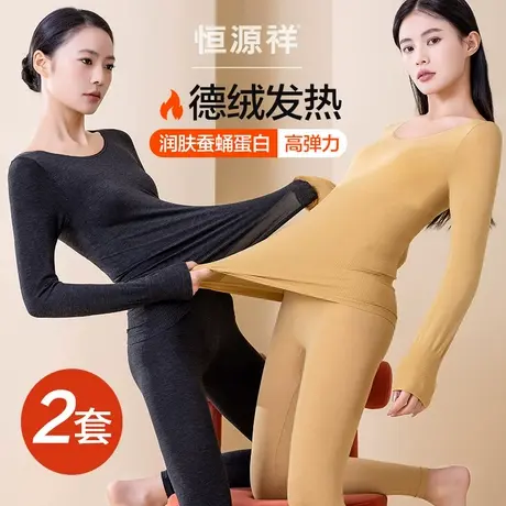 恒源祥秋衣秋裤套装女士保暖内衣德绒无痕发热美体肤打底衫薄冬季商品大图