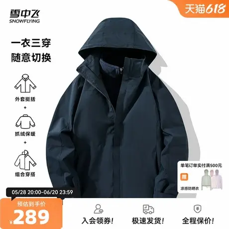 雪中飞2025夏新款男士三合一休闲外套抓绒舒适便捷户外运动拼接图片