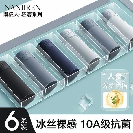 南极人男生内裤男士冰丝四角抗菌平角短裤头男款2025新款夏季薄款商品大图